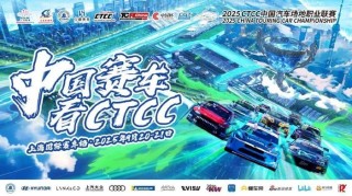 kaiyun.com-跟着赛事去旅行|CTCC＆China GT邀你开启上海嘉定速度与文化的双重之旅