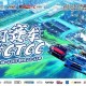 kaiyun.com-跟着赛事去旅行|CTCC＆China GT邀你开启上海嘉定速度与文化的双重之旅